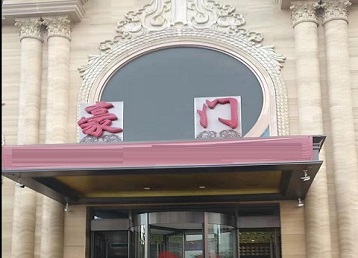 张掖哪个KTV少爷最好玩-豪门国际KTV消费少爷服务点评